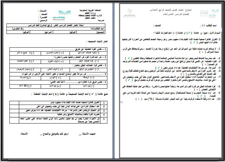 بوربوينت تربية بدنية رابع ابتدائي الفصل الثاني بوربوينت تربية بدنية رابع ابتدائي الفصل الثاني