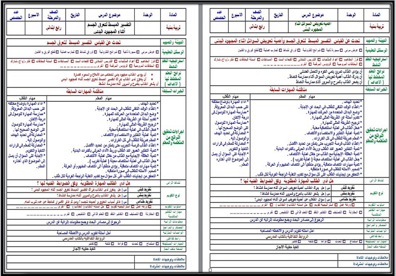 بوربوينت تربية بدنية رابع ابتدائي الفصل الثاني بوربوينت تربية بدنية رابع ابتدائي الفصل الثاني