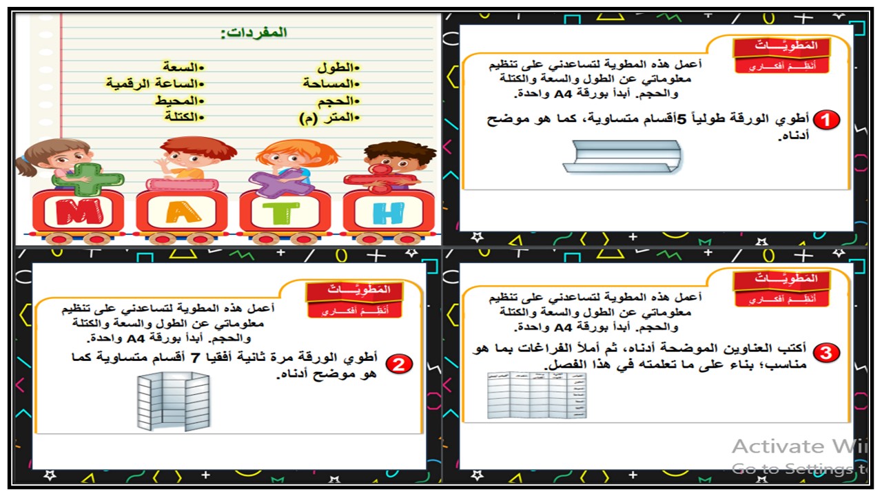 بوربوينت رياضيات ثالث ابتدائي الفصل الثالث بوربوينت رياضيات ثالث ابتدائي الفصل الثالث