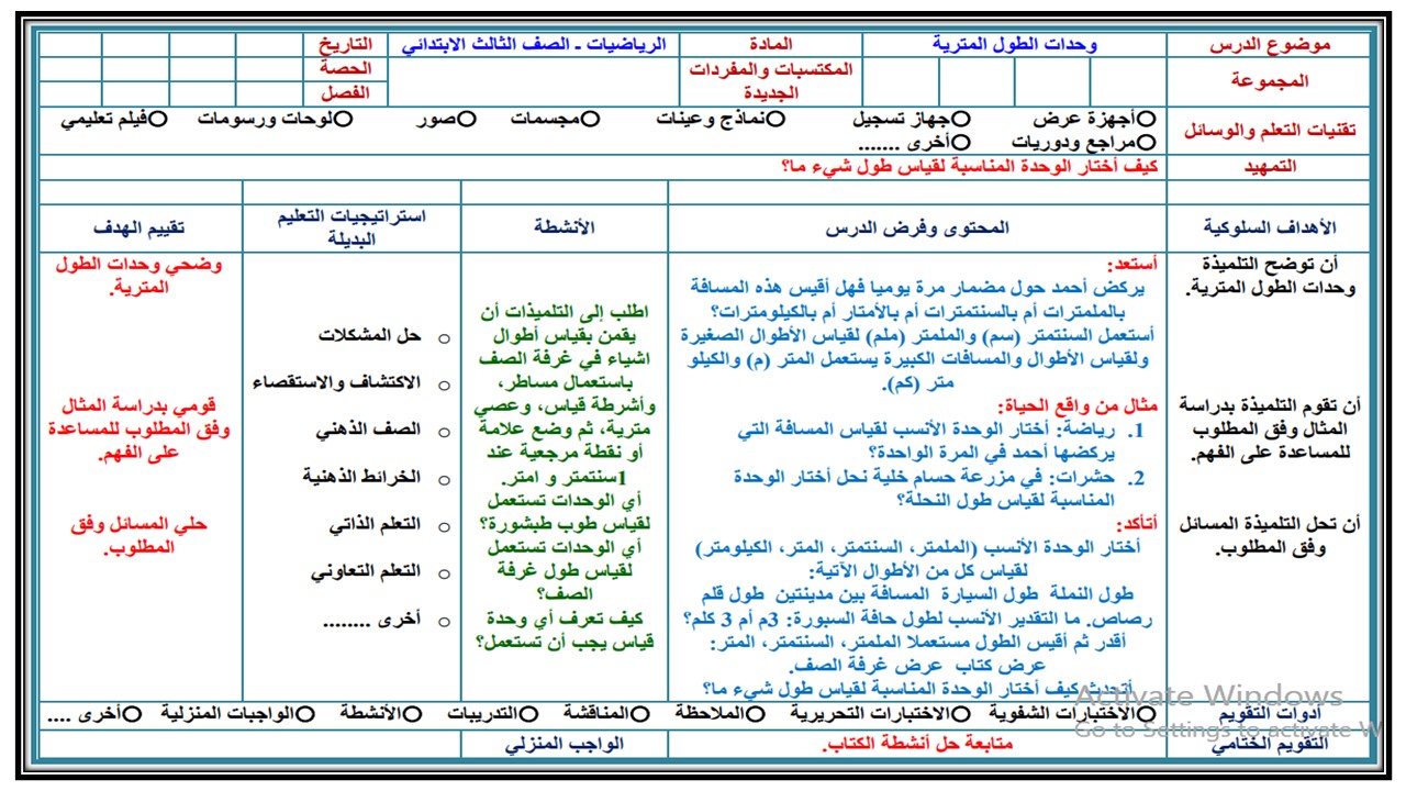 بوربوينت رياضيات ثالث ابتدائي الفصل الثالث بوربوينت رياضيات ثالث ابتدائي الفصل الثالث