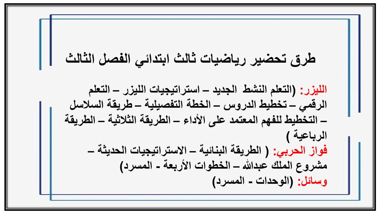 بوربوينت رياضيات ثالث ابتدائي الفصل الثالث بوربوينت رياضيات ثالث ابتدائي الفصل الثالث