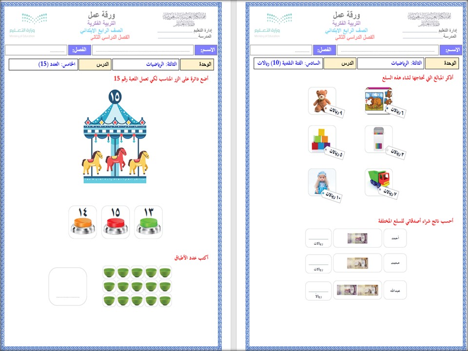 بوربوينت رياضيات رابع ابتدائي تربية فكرية فصل دراسي ثاني بوربوينت رياضيات رابع ابتدائي تربية فكرية فصل دراسي ثاني