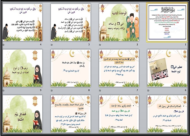 بوربوينت لمادة الدراسات الاسلامية للصف الخامس الابتدائي الفصل الدراسي الأول بوربوينت لمادة الدراسات الاسلامية للصف الخامس الابتدائي الفصل الدراسي الأول