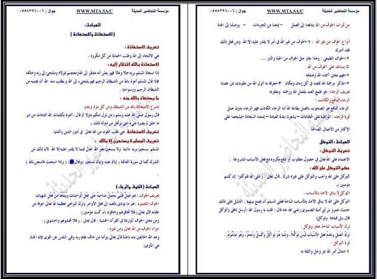 بوربوينت لمادة الدراسات الاسلامية للصف الخامس الابتدائي الفصل الدراسي الأول بوربوينت لمادة الدراسات الاسلامية للصف الخامس الابتدائي الفصل الدراسي الأول