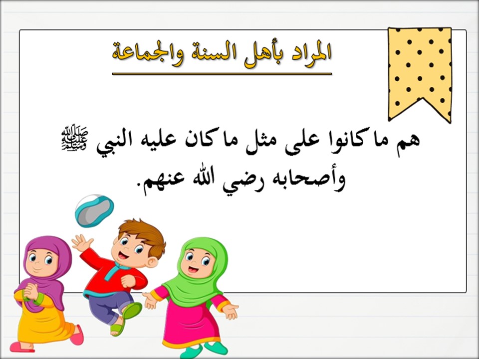 بوربوينت لمادة دراسات إسلامية للصف السادس الابتدائي الفصل الدراسي الثاني بوربوينت لمادة دراسات إسلامية للصف السادس الابتدائي الفصل الدراسي الثاني