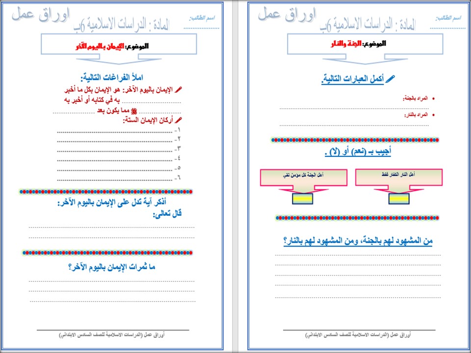 بوربوينت لمادة دراسات إسلامية للصف السادس الابتدائي الفصل الدراسي الثاني بوربوينت لمادة دراسات إسلامية للصف السادس الابتدائي الفصل الدراسي الثاني