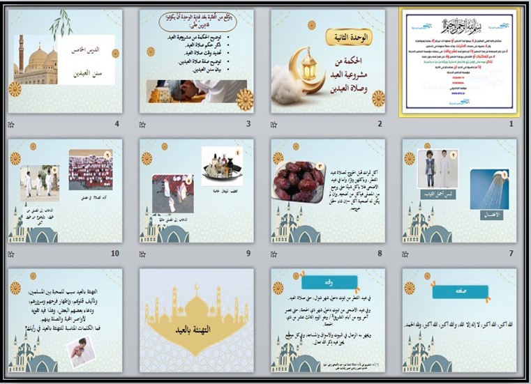 بوربوينت مادة الدراسات الاسلامية للصف السادس الابتدائي الفصل الدراسي الأول بوربوينت مادة الدراسات الاسلامية للصف السادس الابتدائي الفصل الدراسي الأول