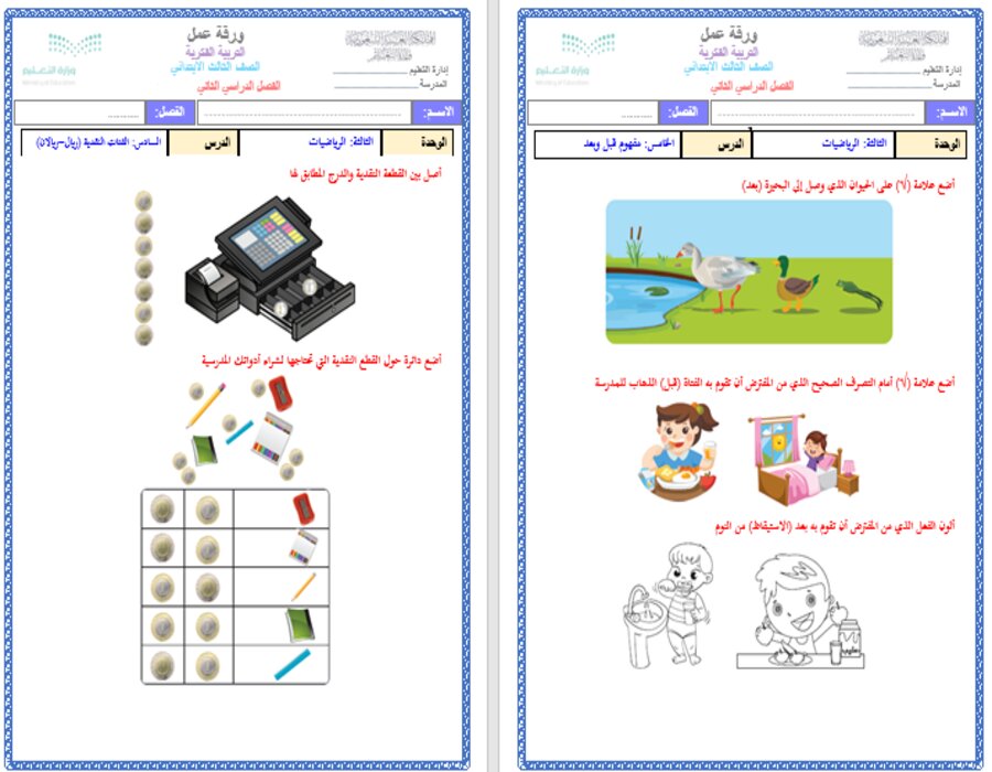 بوربوينت مادة الرياضيات الصف الثالث الابتدائي التربية الفكرية فصل دراسي الثاني بوربوينت مادة الرياضيات الصف الثالث الابتدائي التربية الفكرية فصل دراسي الثاني