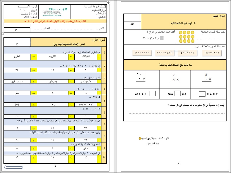 بوربوينت مادة الرياضيات ثالث ابتدائي الفصل الثاني بوربوينت مادة الرياضيات ثالث ابتدائي الفصل الثاني