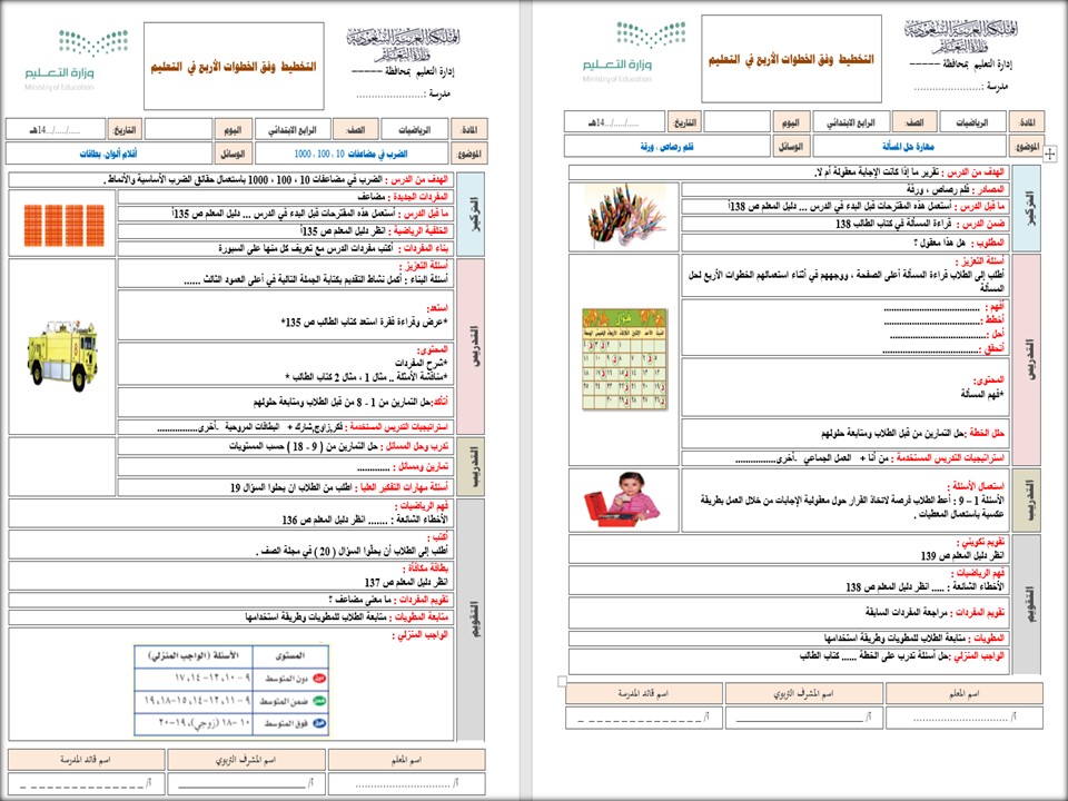 بوربوينت مادة رياضيات رابع ابتدائي الفصل الثاني بوربوينت مادة رياضيات رابع ابتدائي الفصل الثاني