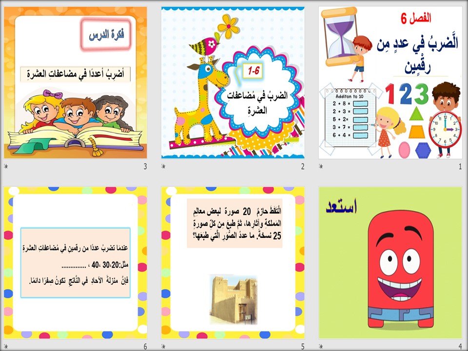 بوربوينت مادة رياضيات رابع ابتدائي الفصل الثاني بوربوينت مادة رياضيات رابع ابتدائي الفصل الثاني
