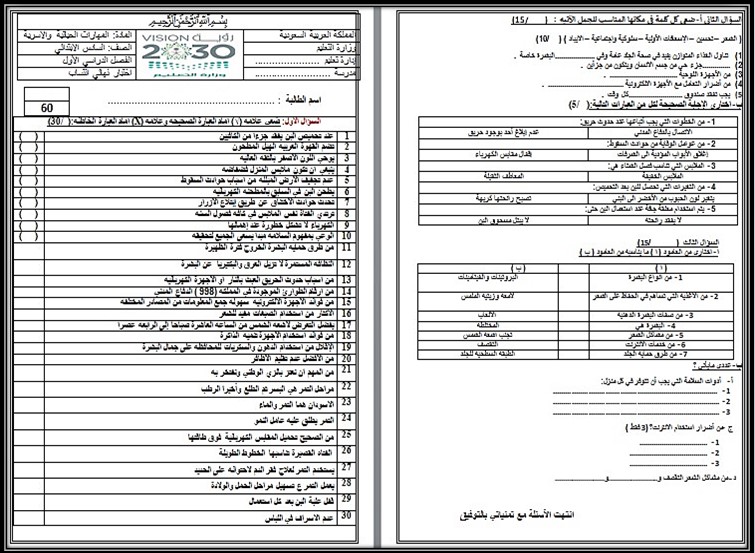 تحضير التربية الأسرية للصف السادس الابتدائي الفصل الدراسي الأول تحضير التربية الأسرية للصف السادس الابتدائي الفصل الدراسي الأول