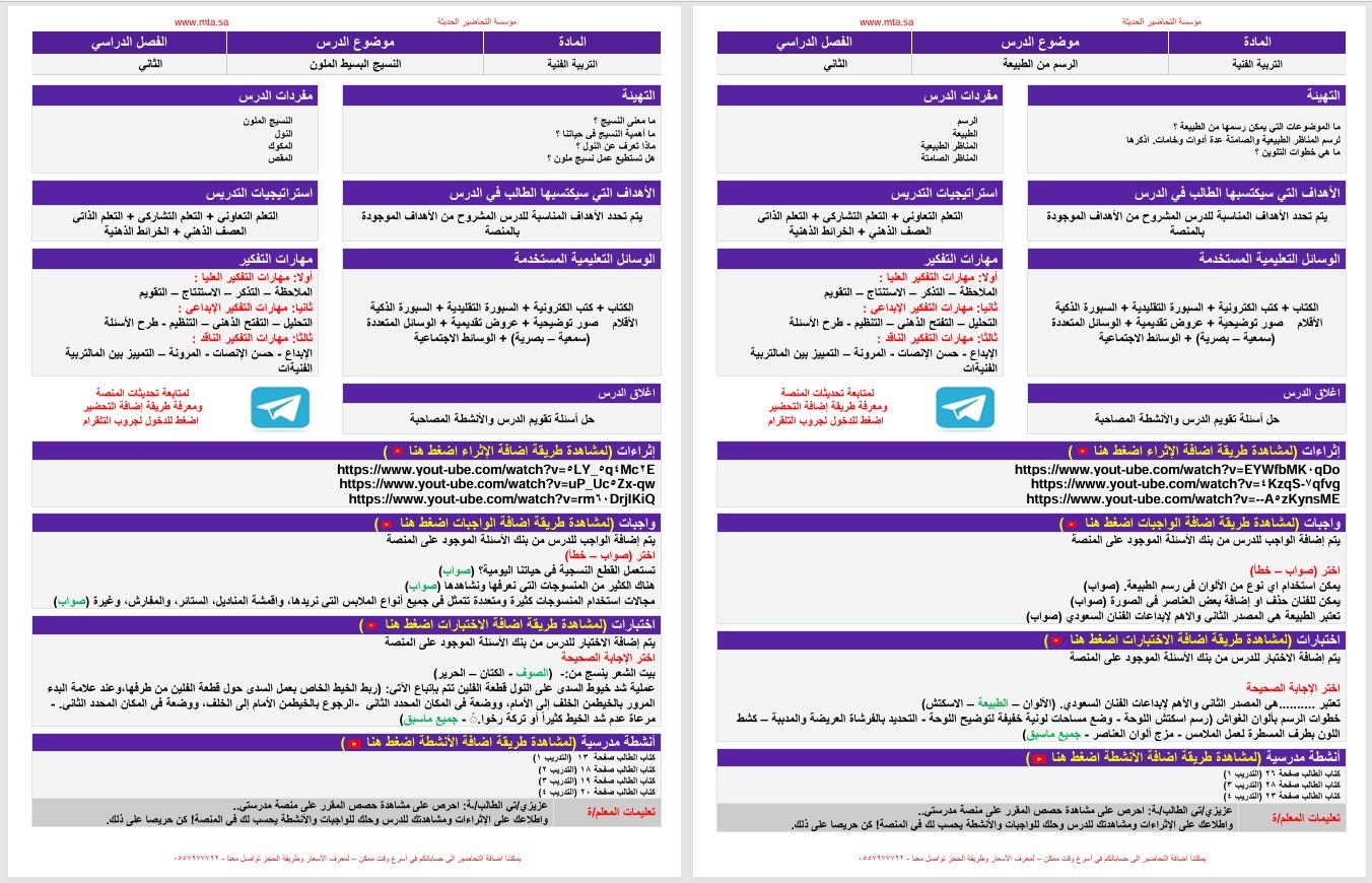 اوراق عمل تربية فنية ثالث ابتدائي الفصل الثاني اوراق عمل تربية فنية ثالث ابتدائي الفصل الثاني