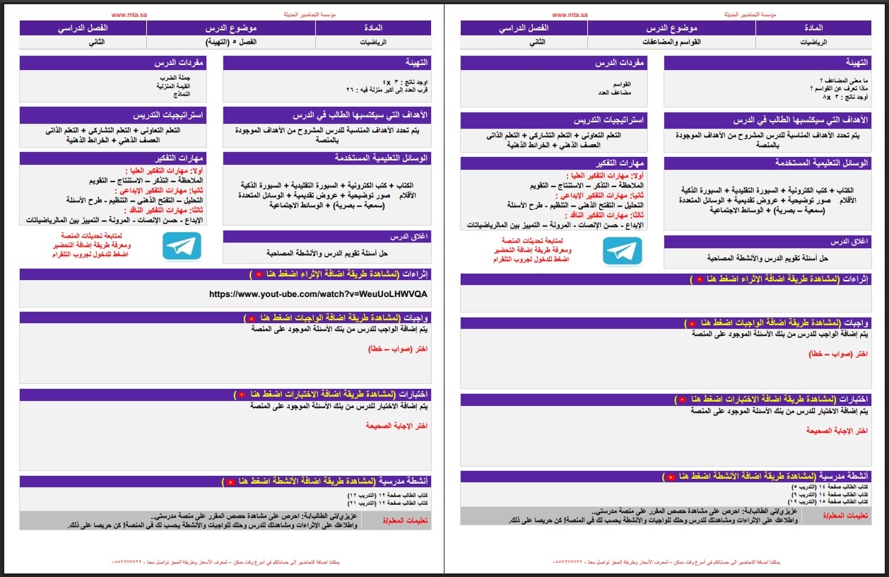 مهارات رياضيات رابع ابتدائي الفصل الثاني مهارات رياضيات رابع ابتدائي الفصل الثاني