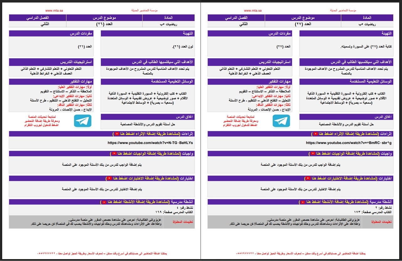تحضير مادة رياضيات صف خامس ابتدائي التربية الفكرية فصل دراسي الثاني تحضير مادة رياضيات صف خامس ابتدائي التربية الفكرية فصل دراسي الثاني