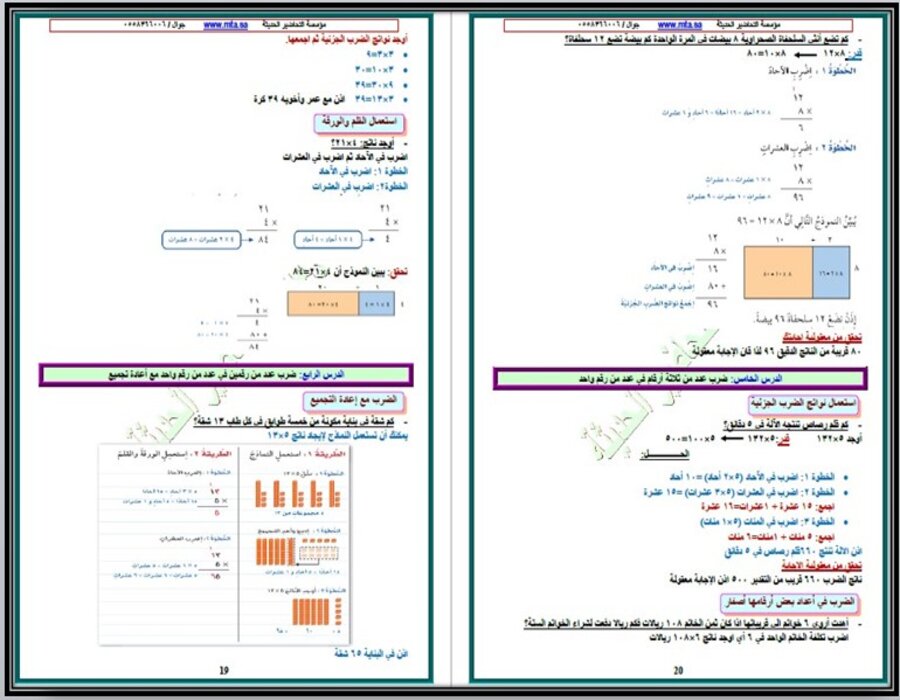 تحضير رياضيات رابع ابتدائي الفصل الثاني تحضير رياضيات رابع ابتدائي الفصل الثاني