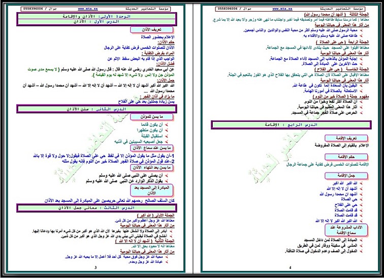 تحضير لمادة الدراسات الاسلامية للصف الخامس الابتدائي الفصل الدراسي الأول تحضير لمادة الدراسات الاسلامية للصف الخامس الابتدائي الفصل الدراسي الأول