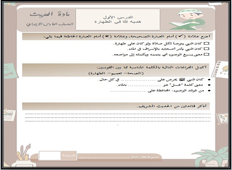 تحضير لمادة الدراسات الاسلامية للصف الخامس الابتدائي الفصل الدراسي الأول تحضير لمادة الدراسات الاسلامية للصف الخامس الابتدائي الفصل الدراسي الأول