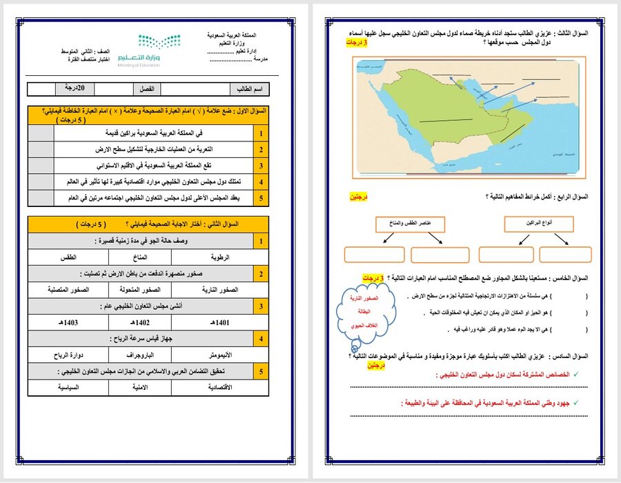 تحضير مادة الدراسات الاجتماعية للصف الثاني المتوسط الفصل الثاني تحضير مادة الدراسات الاجتماعية للصف الثاني المتوسط الفصل الثاني