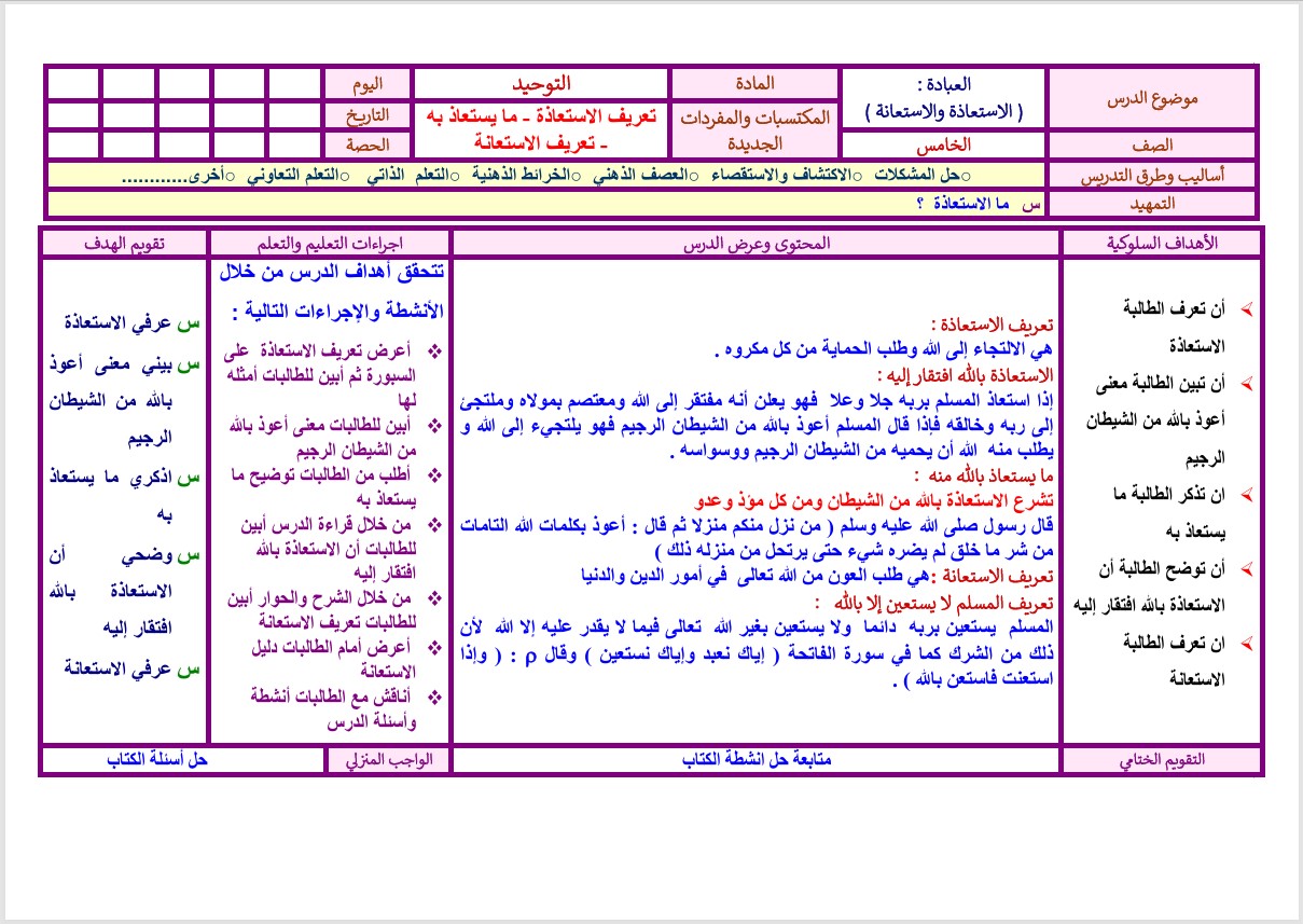 حل أسئلة الدراسات الاسلامية الصف الخامس الابتدائي الفصل الدراسي الثاني حل أسئلة الدراسات الاسلامية الصف الخامس الابتدائي الفصل الدراسي الثاني