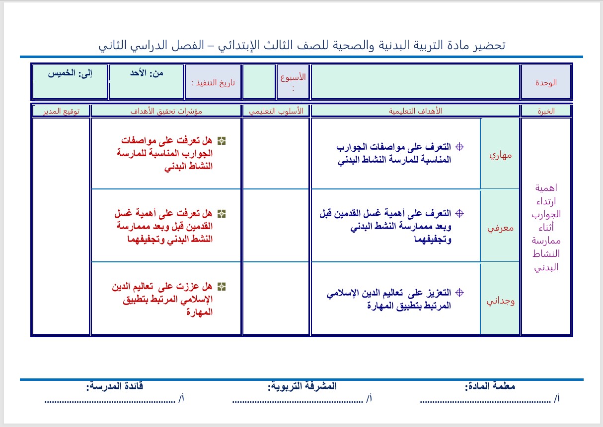 اوراق عمل تربية بدنية ثالث ابتدائي الفصل الثاني اوراق عمل تربية بدنية ثالث ابتدائي الفصل الثاني