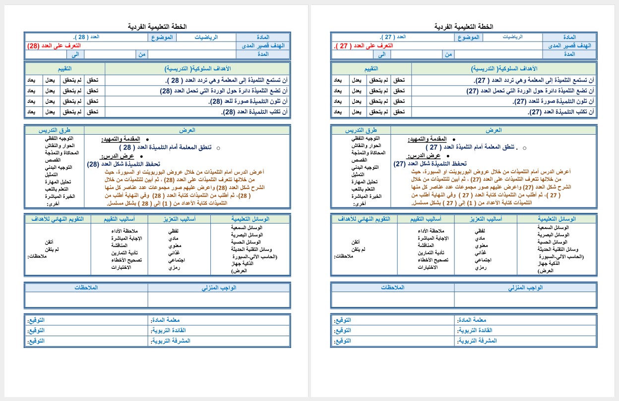 تحضير مادة رياضيات صف خامس ابتدائي التربية الفكرية فصل دراسي الثاني تحضير مادة رياضيات صف خامس ابتدائي التربية الفكرية فصل دراسي الثاني