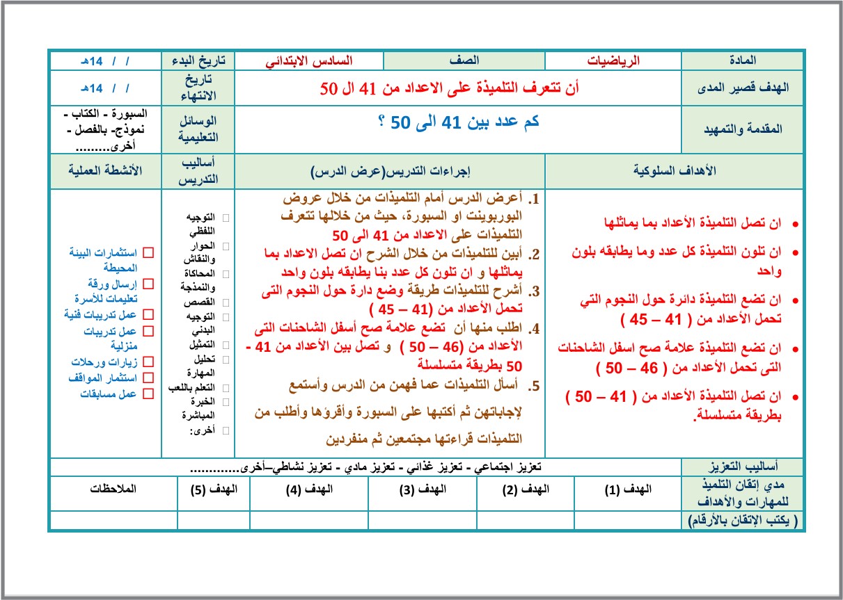 تحضير مادة رياضيات صف سادس ابتدائي تربية فكرية فصل دراسي ثاني تحضير مادة رياضيات صف سادس ابتدائي تربية فكرية فصل دراسي ثاني