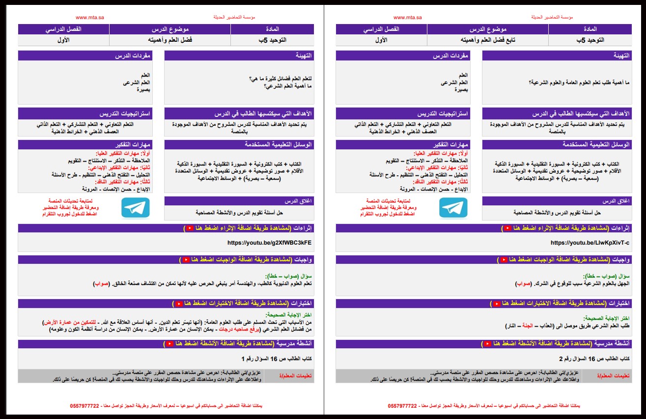 مهارات مادة الدراسات الاسلامية للصف الخامس الابتدائي الفصل الدراسي الأول مهارات مادة الدراسات الاسلامية للصف الخامس الابتدائي الفصل الدراسي الأول