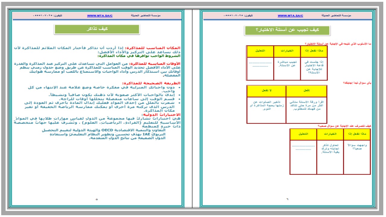 حل أسئلة التربية الأسرية للصف الخامس الابتدائي الفصل الدراسي الأول حل أسئلة التربية الأسرية للصف الخامس الابتدائي الفصل الدراسي الأول
