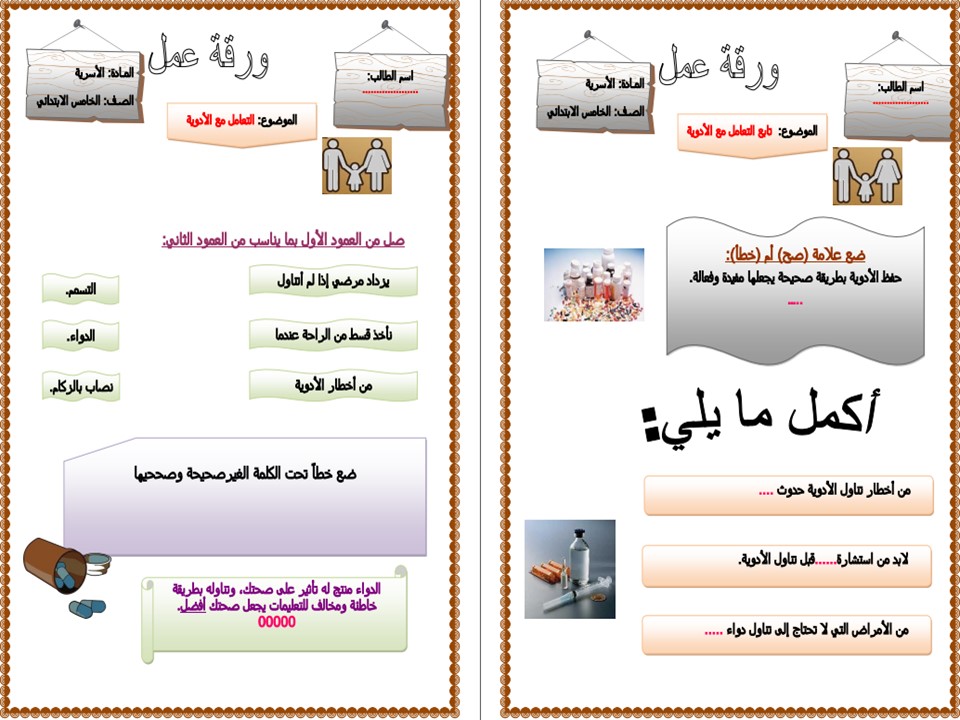 حل أسئلة التربية الأسرية للصف الخامس الابتدائي الفصل الدراسي الأول حل أسئلة التربية الأسرية للصف الخامس الابتدائي الفصل الدراسي الأول