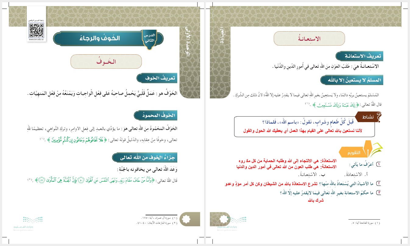 حل أسئلة الدراسات الاسلامية الصف الخامس الابتدائي الفصل الدراسي الثاني حل أسئلة الدراسات الاسلامية الصف الخامس الابتدائي الفصل الدراسي الثاني