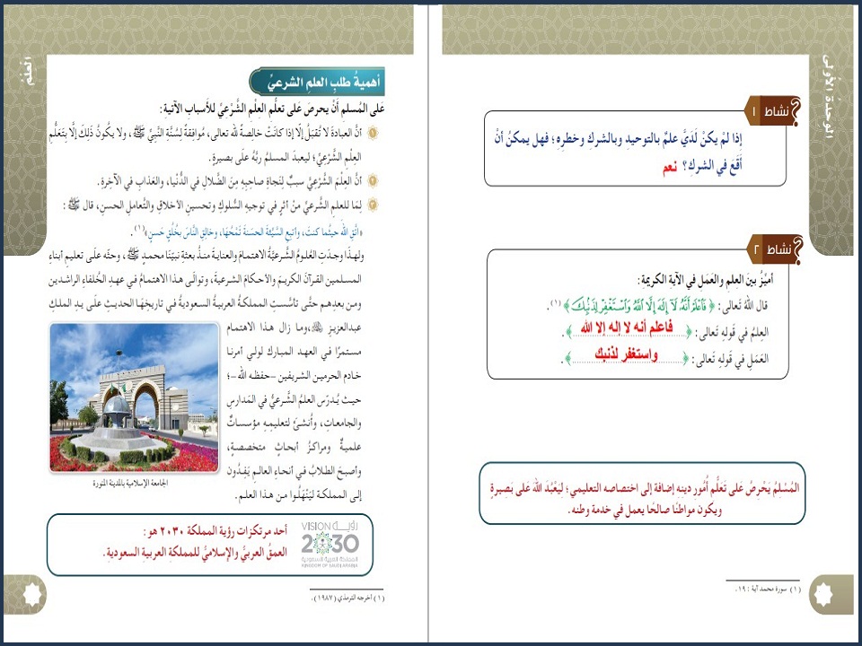 حل أسئلة مادة الدراسات الاسلامية للصف الخامس الابتدائي الفصل الدراسي الأول حل أسئلة مادة الدراسات الاسلامية للصف الخامس الابتدائي الفصل الدراسي الأول