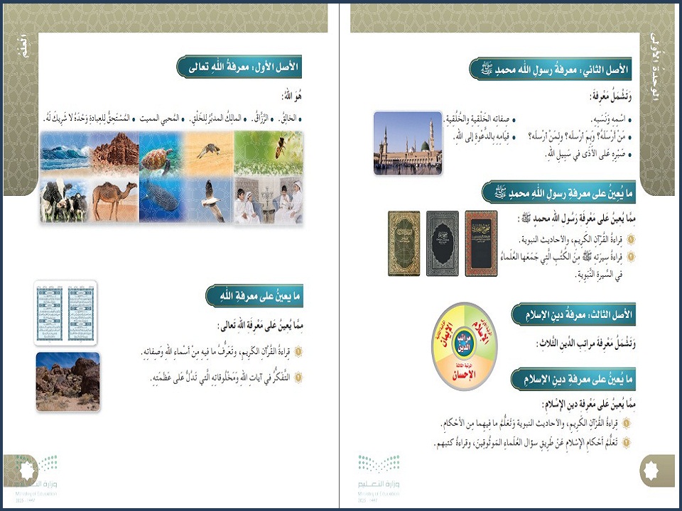 حل أسئلة مادة الدراسات الاسلامية للصف الخامس الابتدائي الفصل الدراسي الأول حل أسئلة مادة الدراسات الاسلامية للصف الخامس الابتدائي الفصل الدراسي الأول