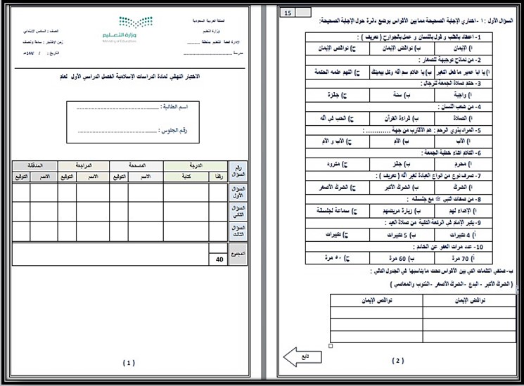 حل أسئلة مادة الدراسات الاسلامية للصف السادس الابتدائي الفصل الدراسي الأول حل أسئلة مادة الدراسات الاسلامية للصف السادس الابتدائي الفصل الدراسي الأول