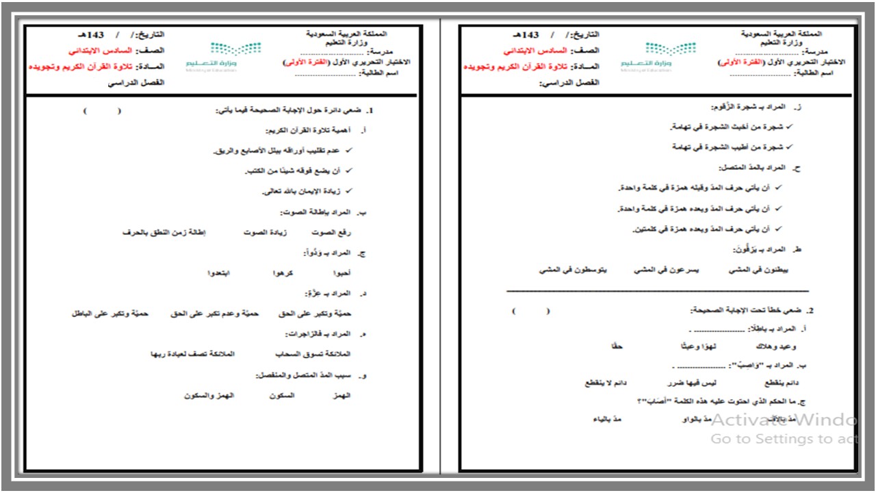 حل أسئلة مادة القرآن الكريم وتجويده للصف السادس الابتدائي الفصل الدراسي الثاني حل أسئلة مادة القرآن الكريم وتجويده للصف السادس الابتدائي الفصل الدراسي الثاني