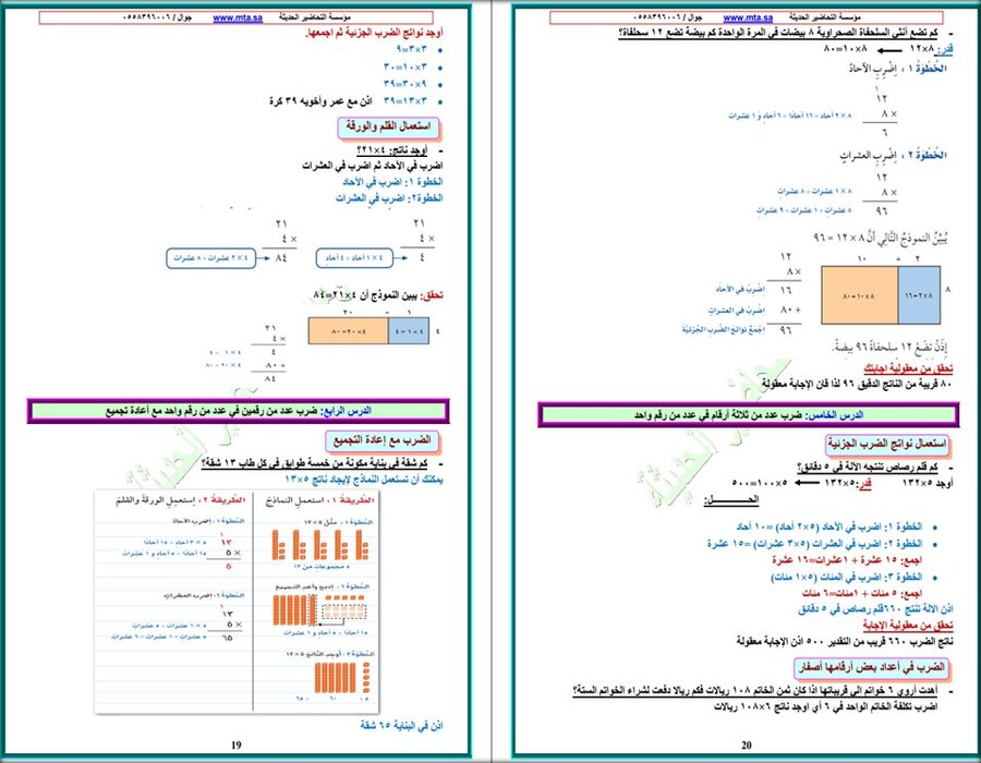 حل اسئلة رياضيات رابع ابتدائي الفصل الثاني حل اسئلة رياضيات رابع ابتدائي الفصل الثاني