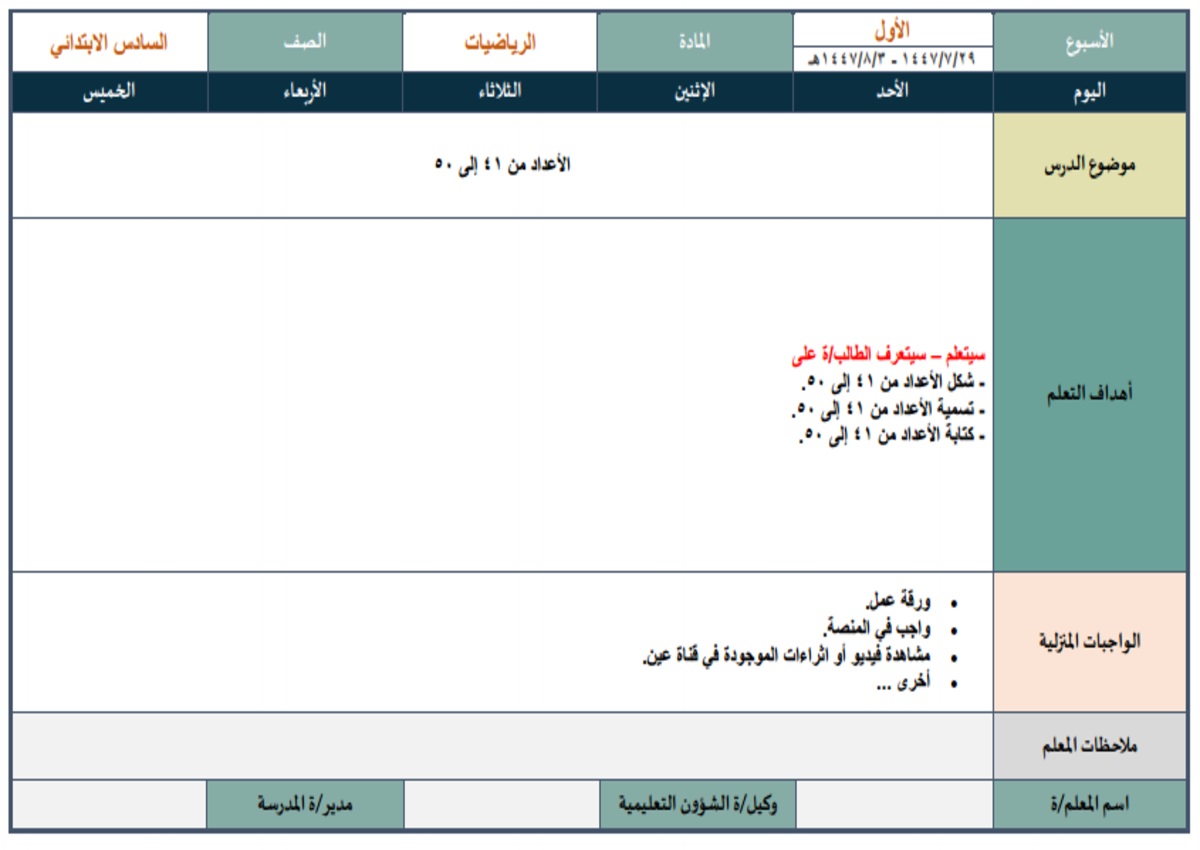 تحضير مادة رياضيات صف سادس ابتدائي تربية فكرية فصل دراسي ثاني تحضير مادة رياضيات صف سادس ابتدائي تربية فكرية فصل دراسي ثاني