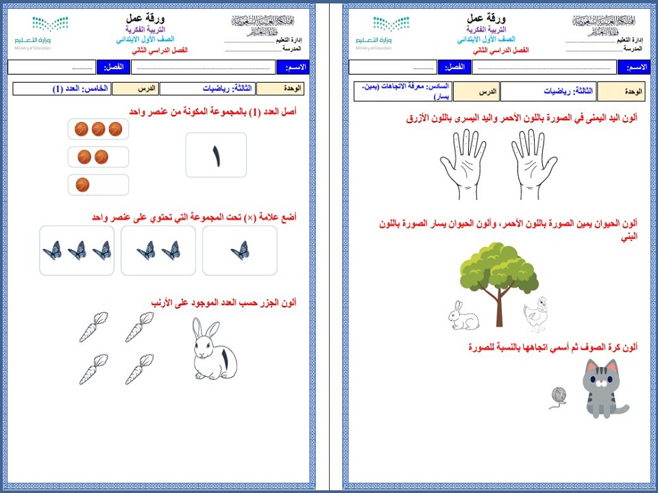 عروض بوربوينت مادة رياضيات صف أول ابتدائي التربية الفكرية فصل دراسي ثاني عروض بوربوينت مادة رياضيات صف أول ابتدائي التربية الفكرية فصل دراسي ثاني