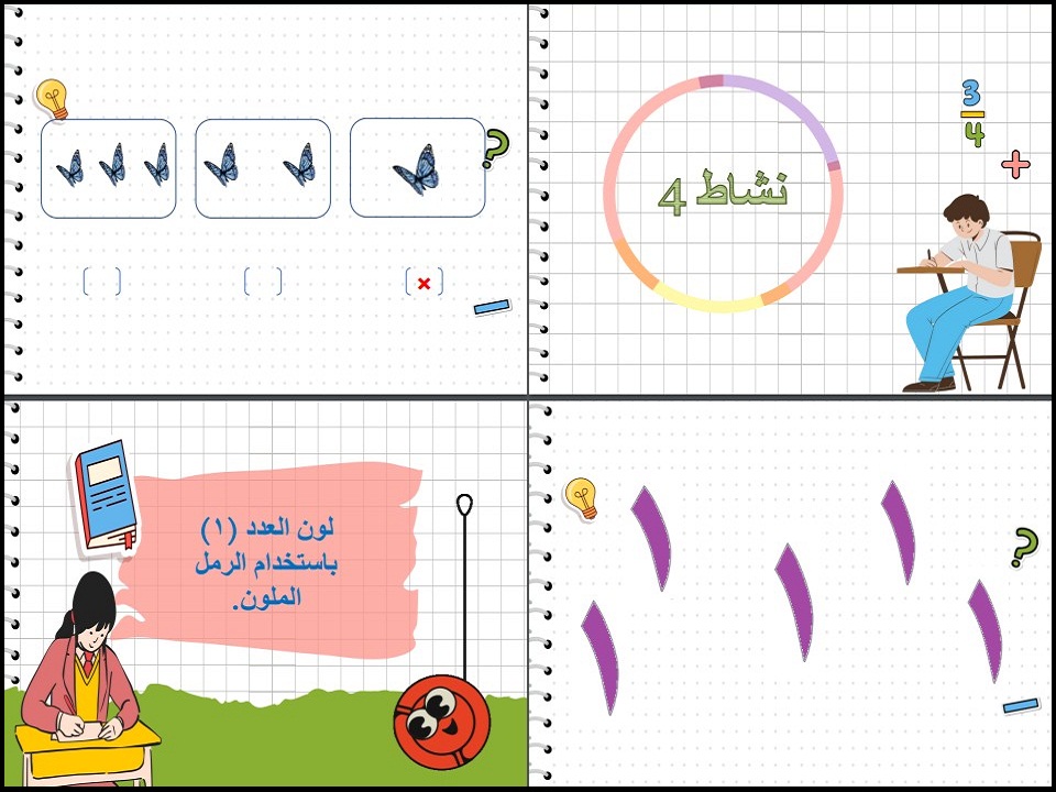عروض بوربوينت مادة رياضيات صف أول ابتدائي التربية الفكرية فصل دراسي ثاني عروض بوربوينت مادة رياضيات صف أول ابتدائي التربية الفكرية فصل دراسي ثاني