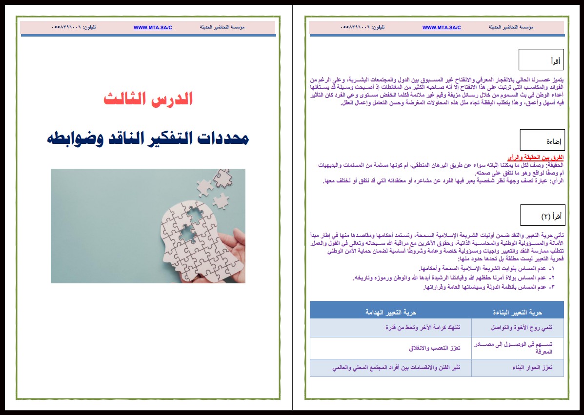 بوربوينت مادة التفكير الناقد الصف الثالث المتوسط للفصل الدراسي الأول بوربوينت مادة التفكير الناقد الصف الثالث المتوسط للفصل الدراسي الأول