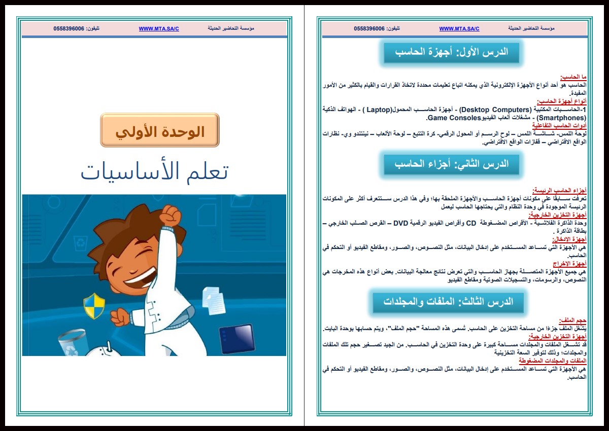ورق عمل لمادة الحاسب الآلي الصف الخامس الابتدائي الفصل الدراسي الأول ورق عمل لمادة الحاسب الآلي الصف الخامس الابتدائي الفصل الدراسي الأول