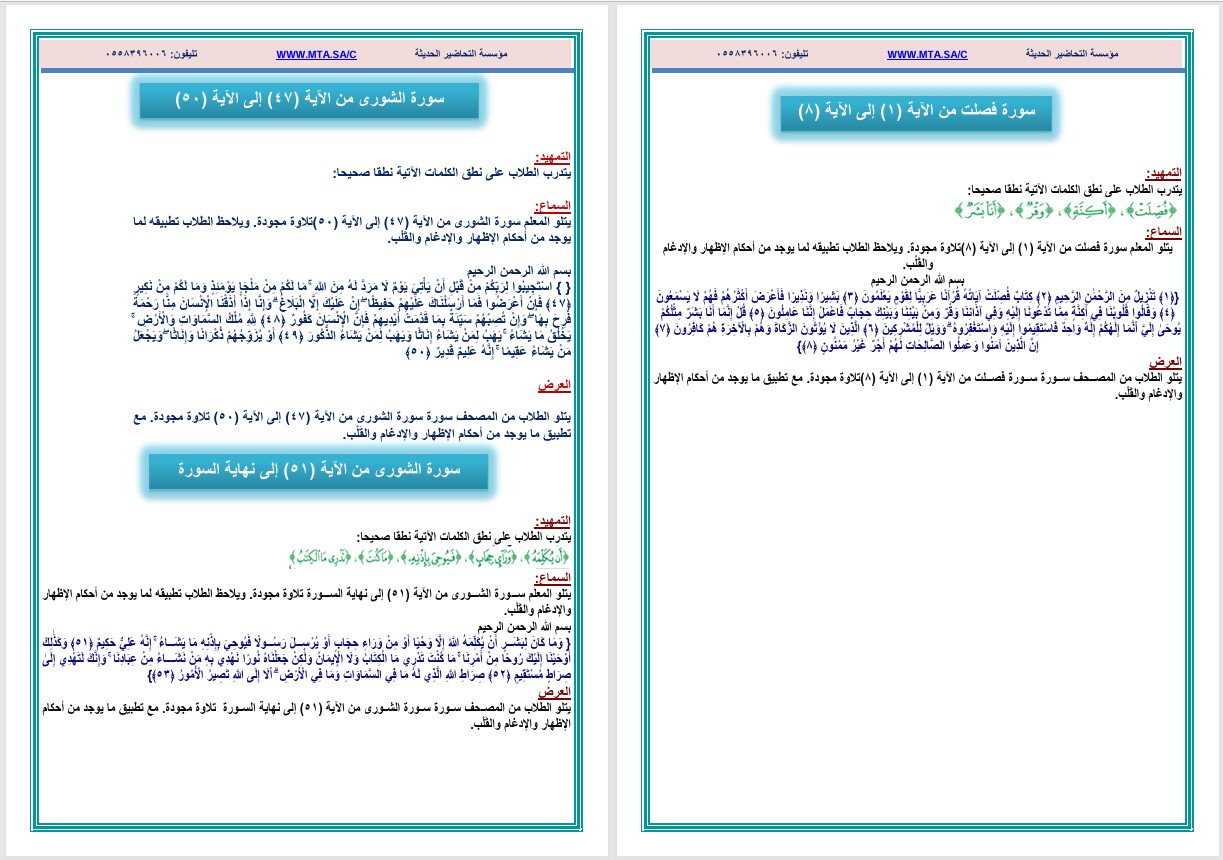 ورق عمل لمادة القرآن الكريم وتجويده للصف الخامس الابتدائي الفصل الدراسي الثاني ورق عمل لمادة القرآن الكريم وتجويده للصف الخامس الابتدائي الفصل الدراسي الثاني