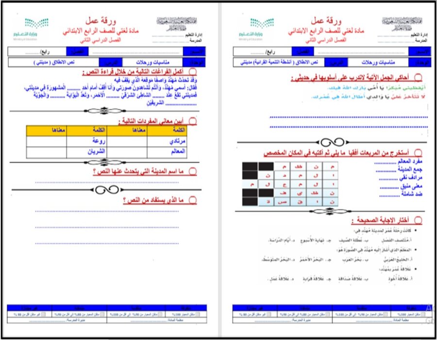 مهارات لغتي رابع ابتدائي الفصل الثاني مهارات لغتي رابع ابتدائي الفصل الثاني