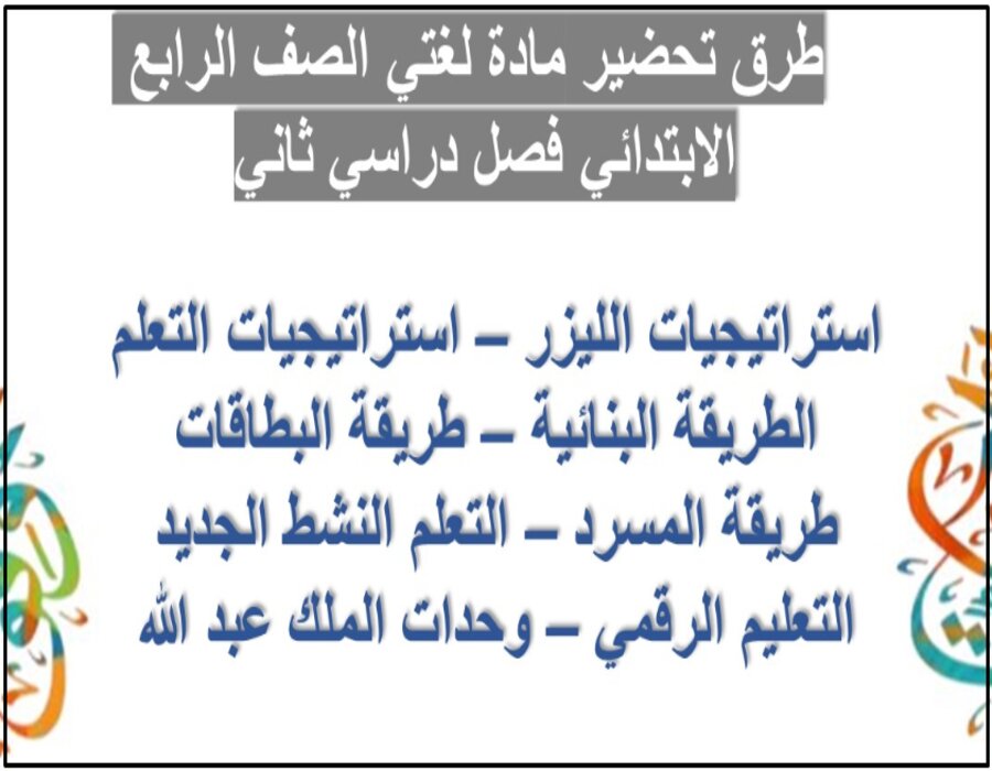 مهارات لغتي رابع ابتدائي الفصل الثاني مهارات لغتي رابع ابتدائي الفصل الثاني