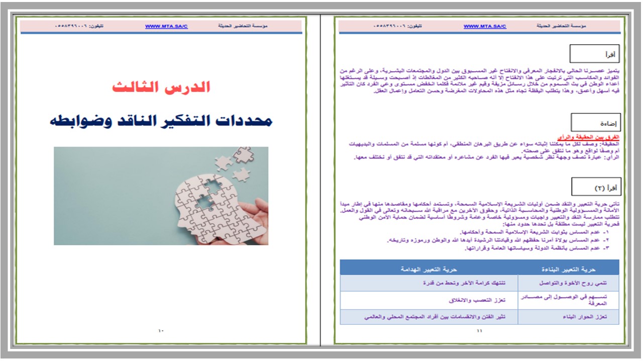 مهارات مادة التفكير الناقد الصف الثالث المتوسط للفصل الدراسي الأول مهارات مادة التفكير الناقد الصف الثالث المتوسط للفصل الدراسي الأول