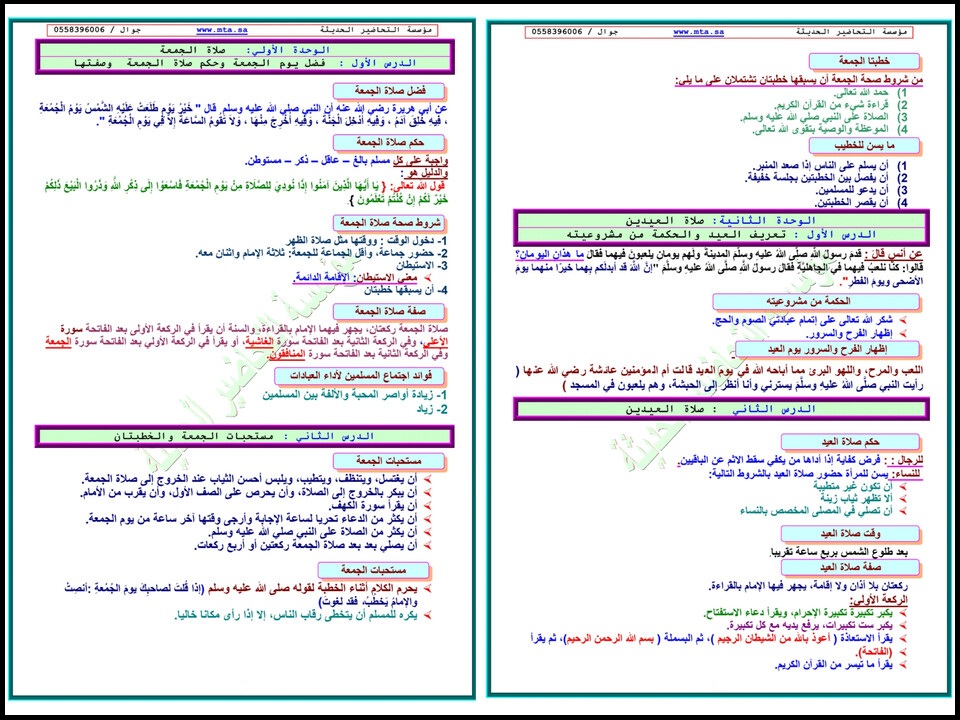 مهارات مادة الدراسات الاسلامية للصف السادس الابتدائي الفصل الدراسي الأول مهارات مادة الدراسات الاسلامية للصف السادس الابتدائي الفصل الدراسي الأول