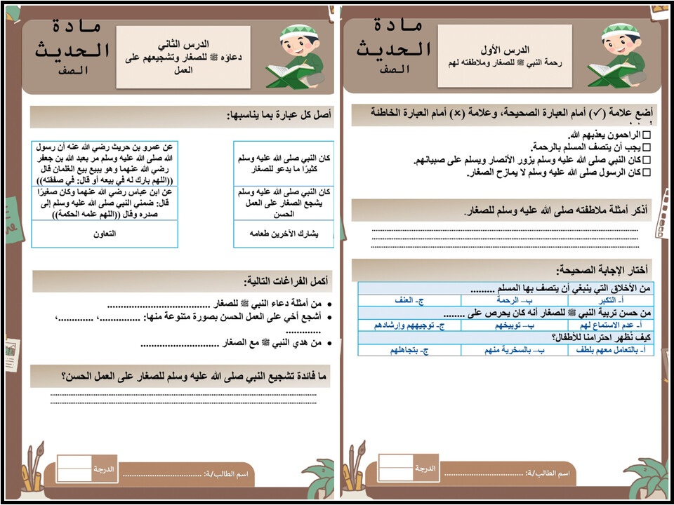 مهارات مادة الدراسات الاسلامية للصف السادس الابتدائي الفصل الدراسي الأول مهارات مادة الدراسات الاسلامية للصف السادس الابتدائي الفصل الدراسي الأول