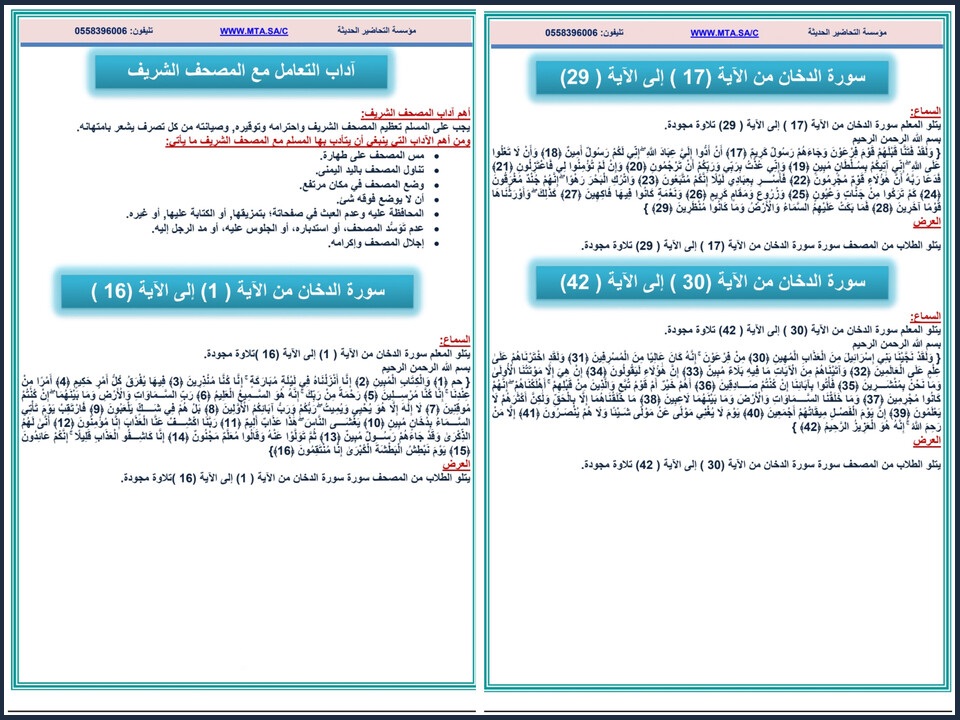 مهارات مادة القرآن الكريم وتجويده للصف الخامس الابتدائي الفصل الدراسي الأول مهارات مادة القرآن الكريم وتجويده للصف الخامس الابتدائي الفصل الدراسي الأول