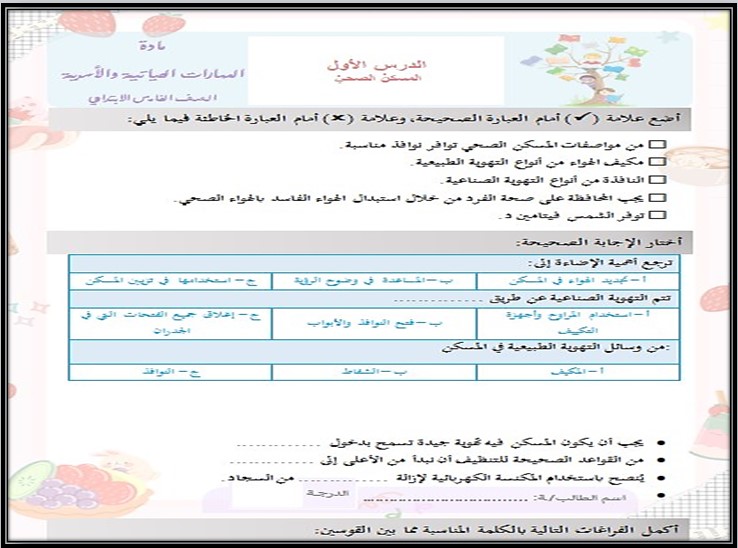 ورق عمل التربية الأسرية للصف الخامس الابتدائي الفصل الدراسي الأول ورق عمل التربية الأسرية للصف الخامس الابتدائي الفصل الدراسي الأول