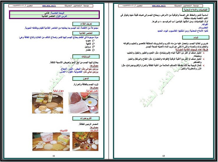 ورق عمل التربية الأسرية للصف الخامس الابتدائي الفصل الدراسي الأول ورق عمل التربية الأسرية للصف الخامس الابتدائي الفصل الدراسي الأول